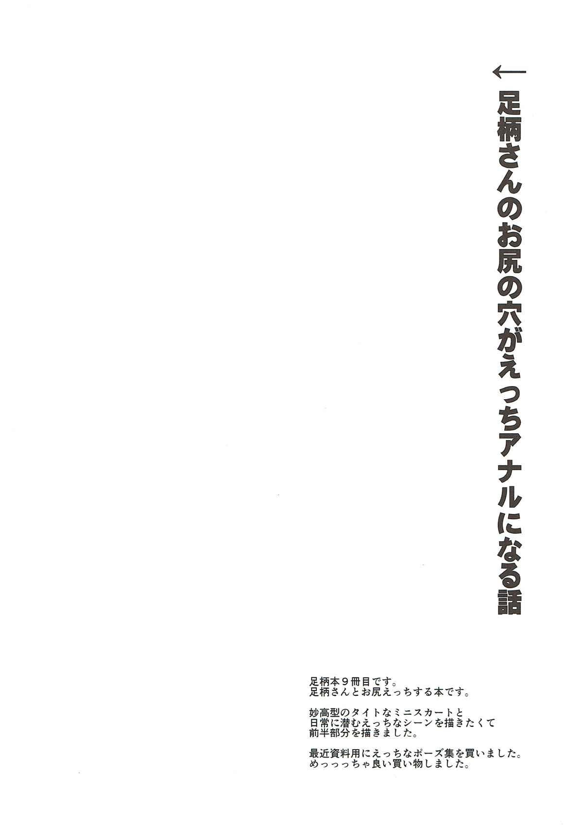 Ashigara-san to Anal de Ecchi Suru Hon 12