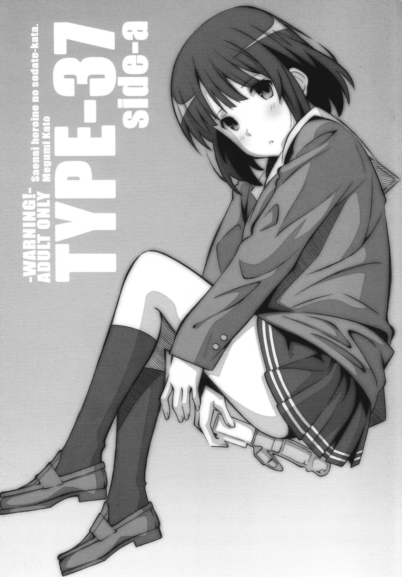 Siririca (Puniket 35) [TYPE-57 (Frunbell)] TYPE-37 side-a (Saenai Heroine no Sodatekata) [Chinese] [脸肿汉化组] - Saenai heroine no sodatekata Perfect Teen - Page 2