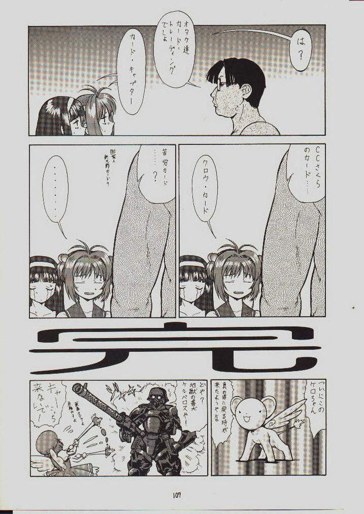 umeta manga shuu - vol5 102