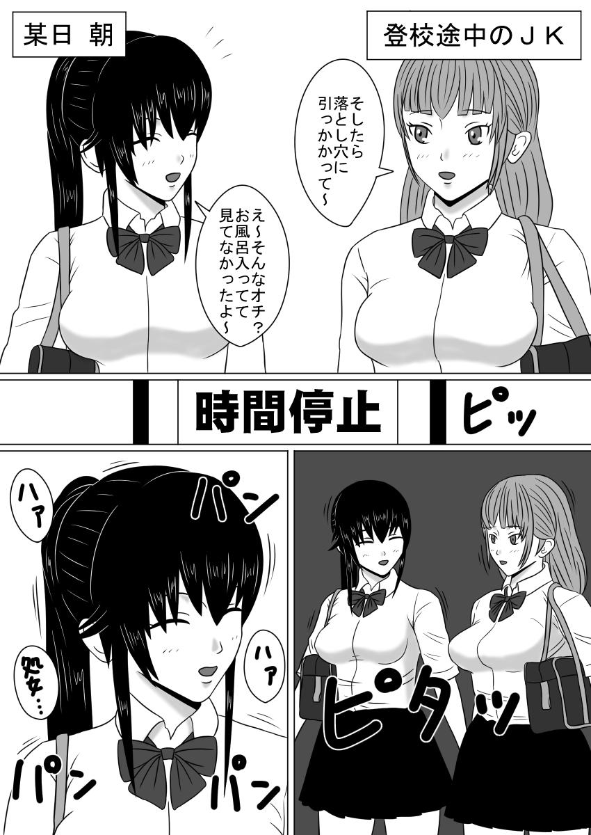 Amatuer Sex [STOP-ten] Time Stopper Naokata-kun no Jikan Teishi Nikki Ch. 3 - jikan 10-ren (Zenpen) Domination - Page 2