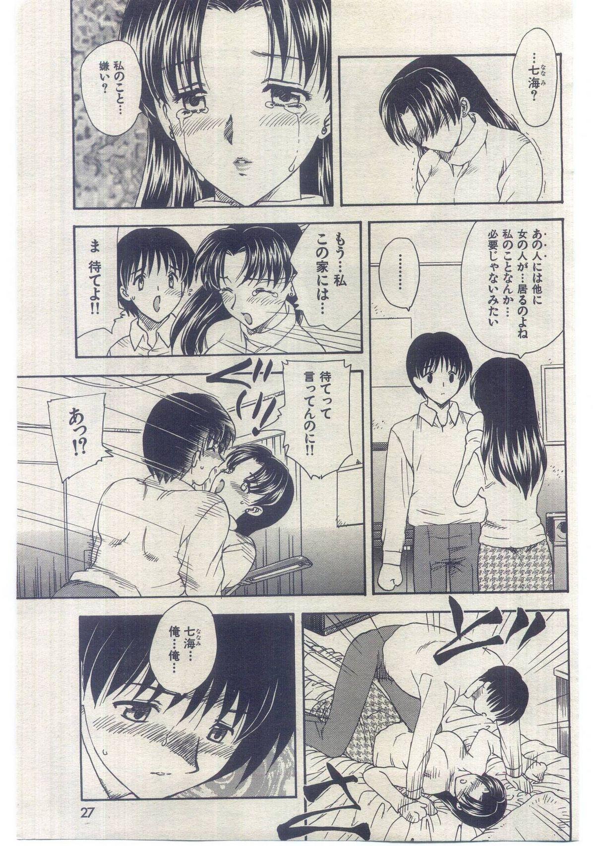 COMIC Shitsurakuten 2004-12 25