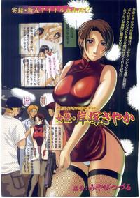 COMIC Shitsurakuten 2004-12 3