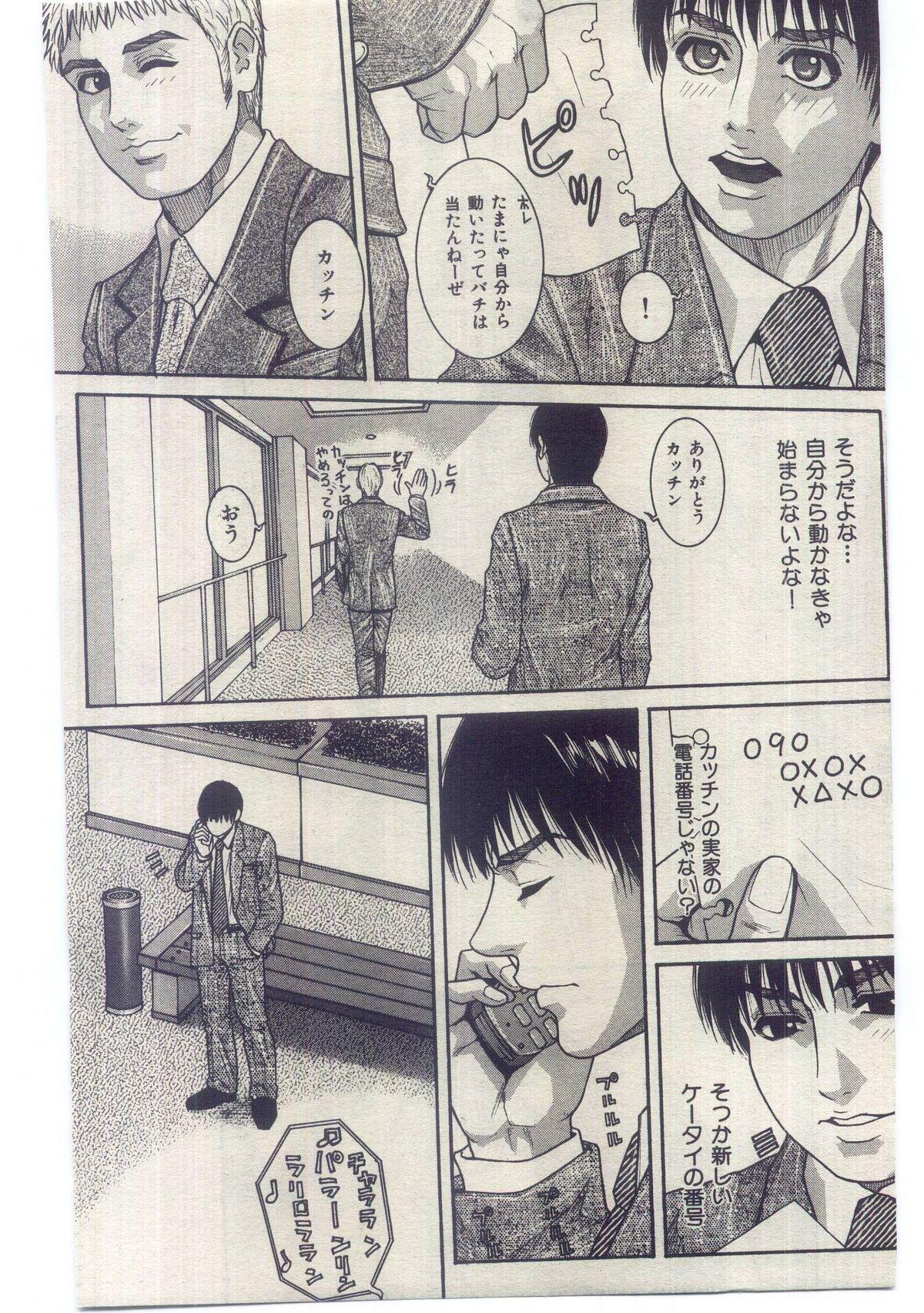 Gaystraight COMIC Shitsurakuten 2004-12 Real Orgasms - Page 96