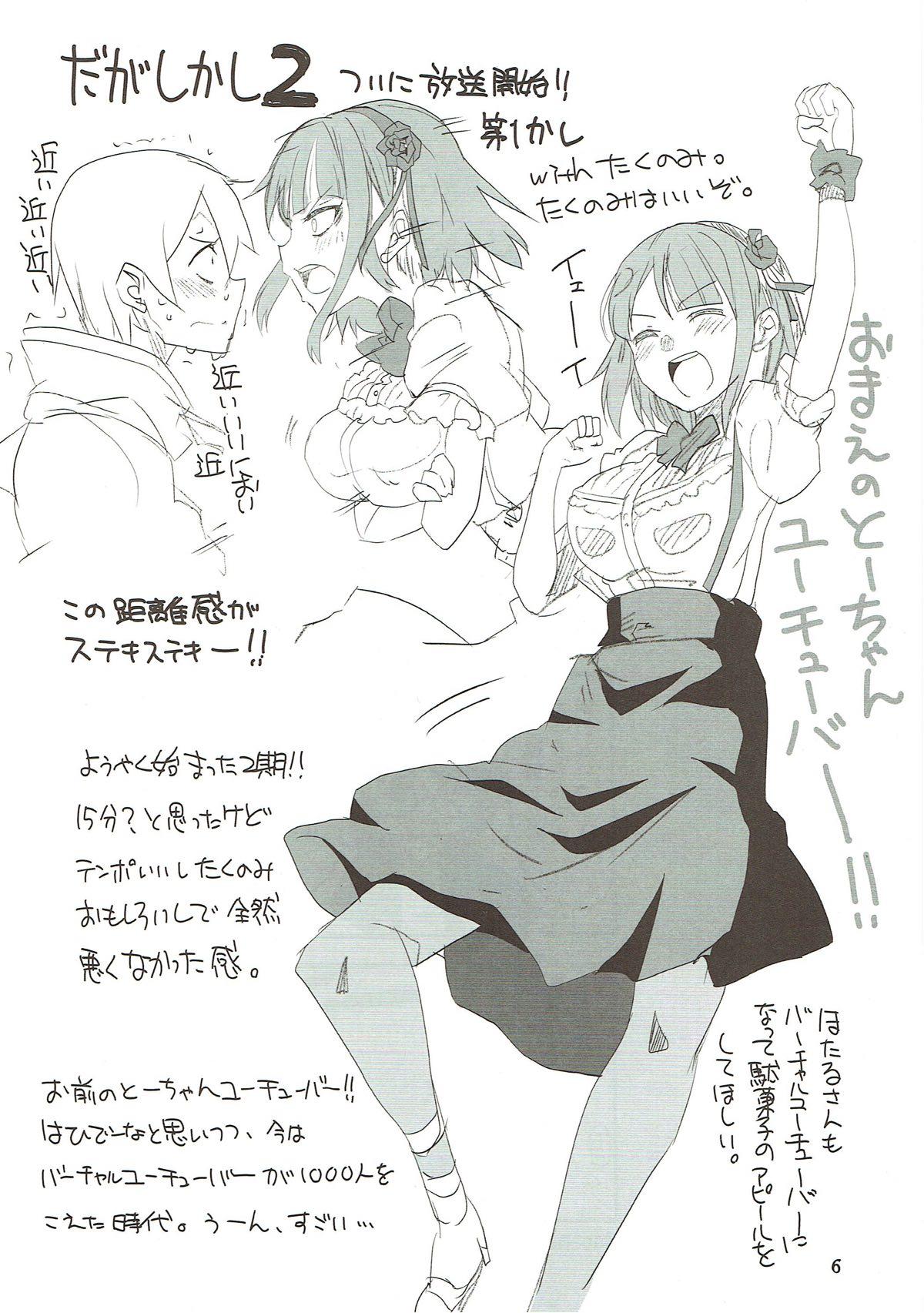 Gay 3some Dagashi Chichi 8 Daga Hajime - Dagashi kashi Bus - Page 5