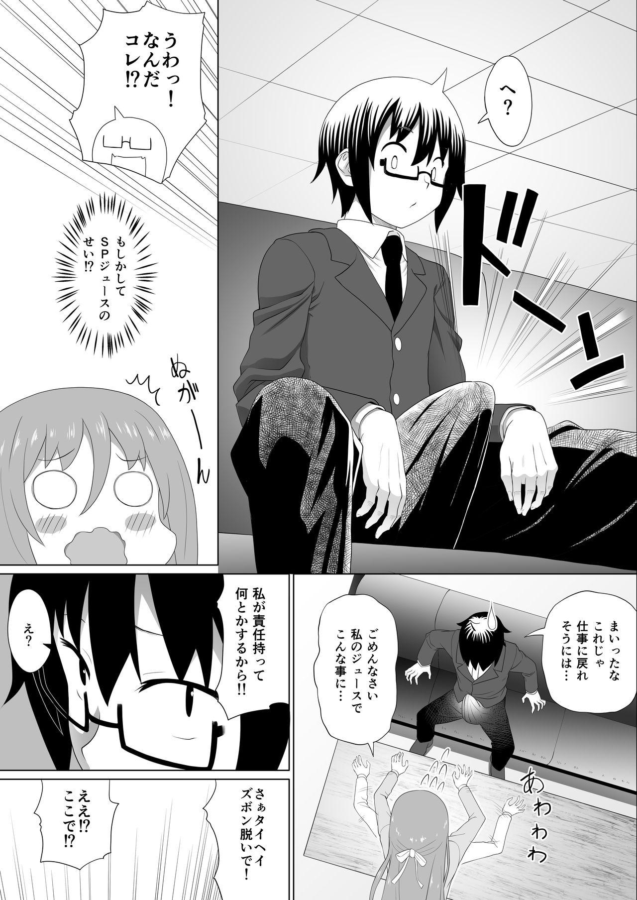 Female Nuruun Kanau Kachou 2 - Himouto umaru-chan Stepbrother - Page 5