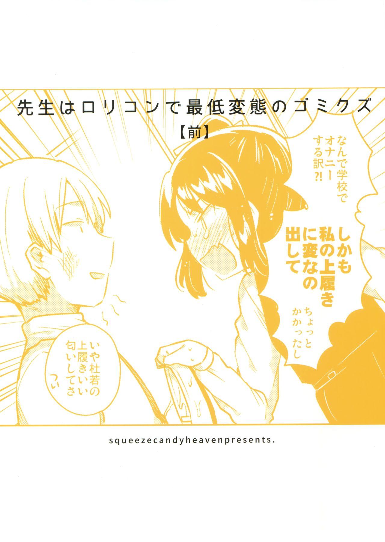 Mms Sensei wa Lolicon de Saitei Hentai no Gomikuzu Orgasms - Page 26