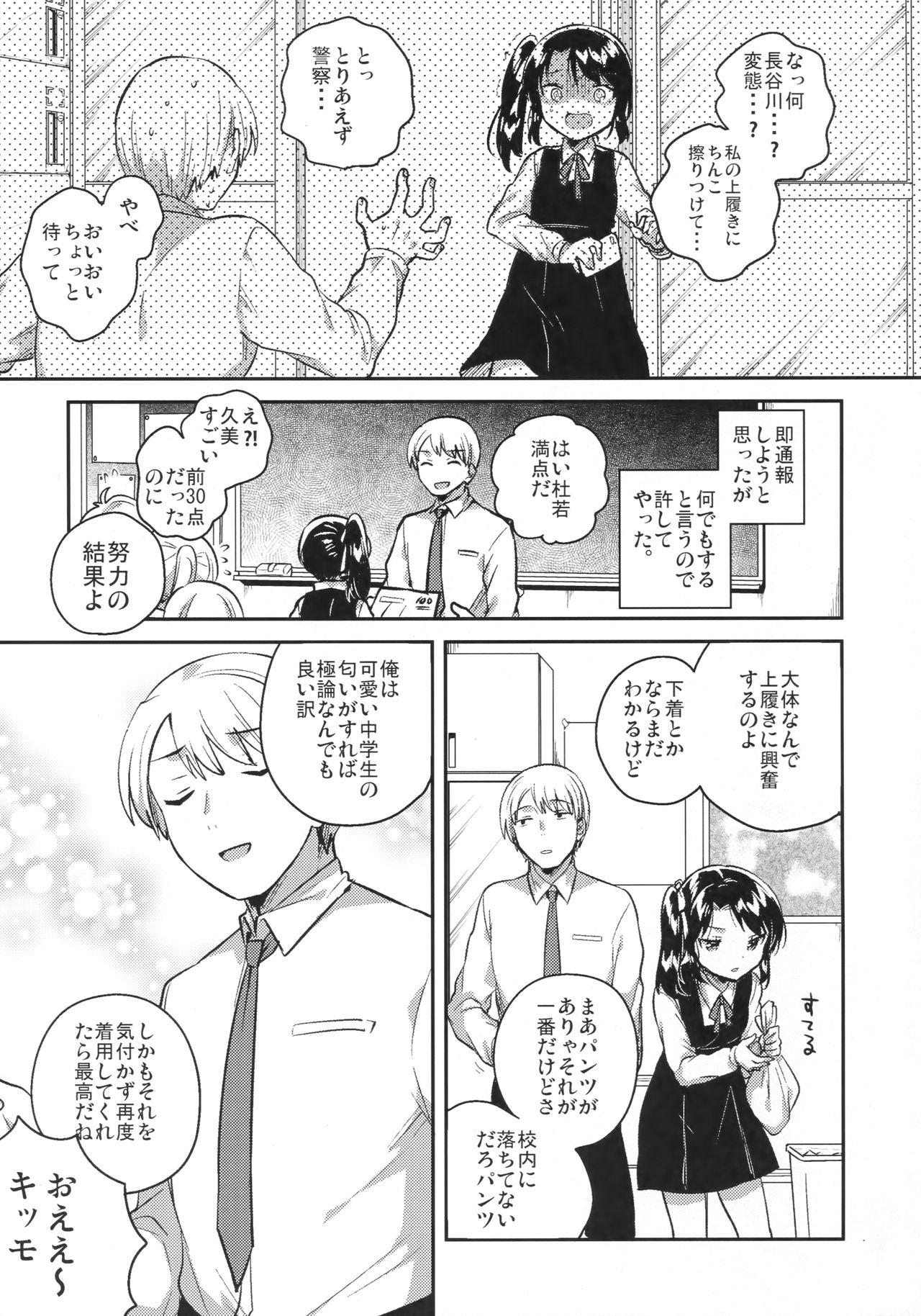 Girlongirl Sensei wa Lolicon de Saitei Hentai no Gomikuzu Gay Youngmen - Page 6
