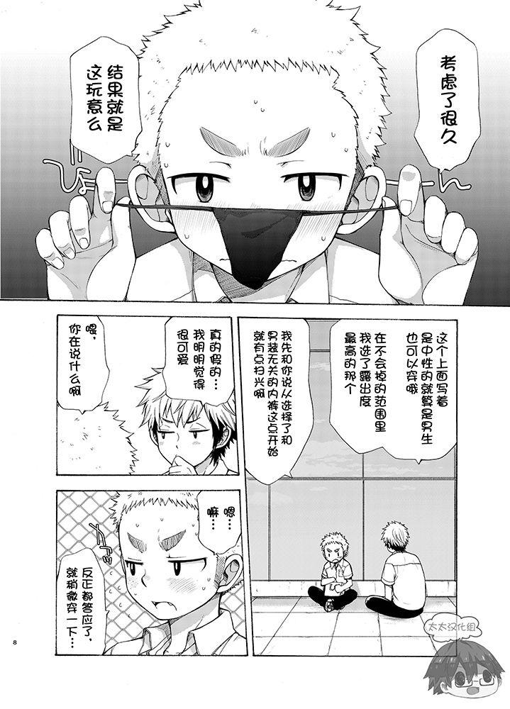 Gay Uniform Yuuwaku ni Yowai Ore no Senpai | 我的前辈难以抵挡诱惑 Gay Physicalexamination - Page 8