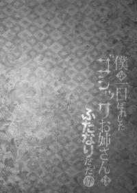Backshots Boku ga Hitomebore Shita Gothic Onee-san wa Futanari datta Ken Amateurporn 3