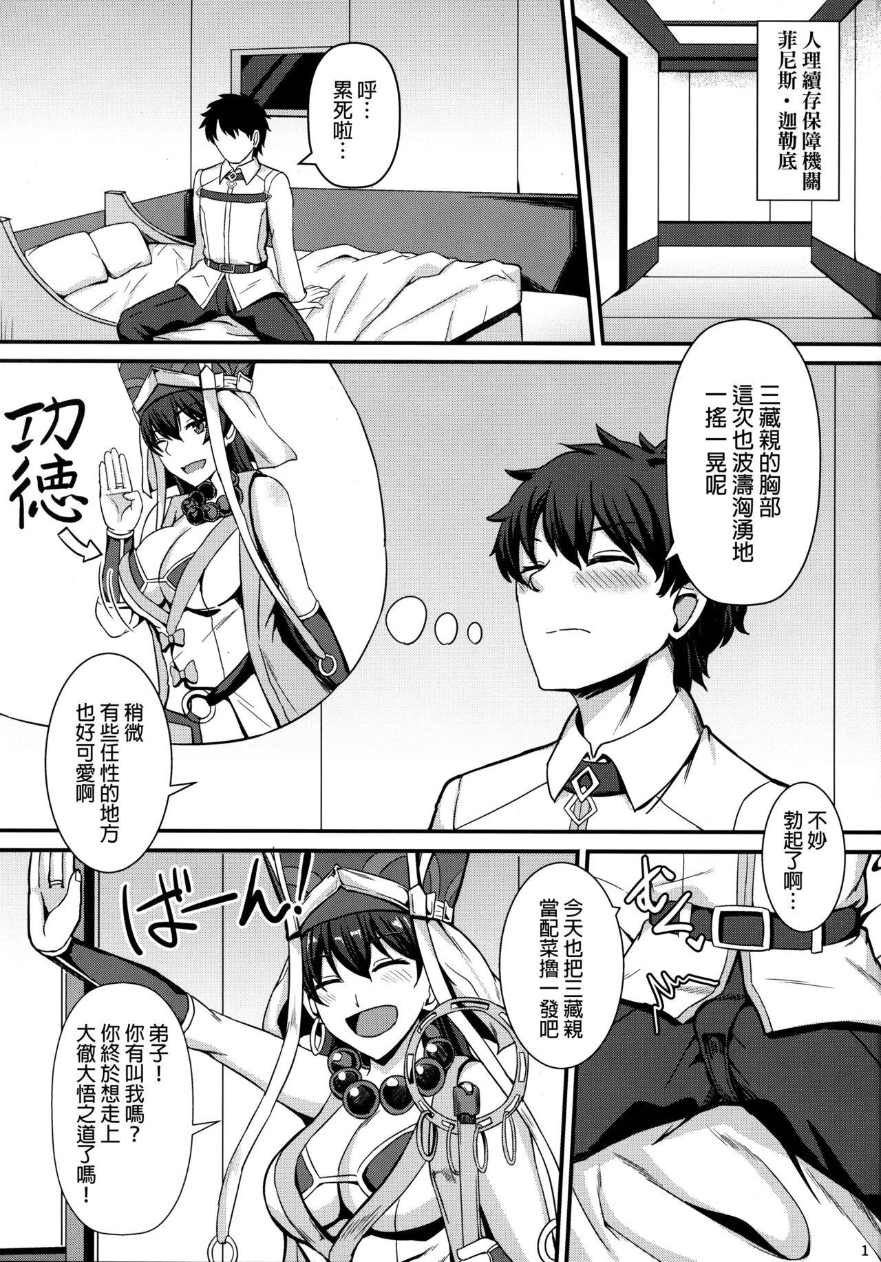 Brother Sister Burning Halo - Fate grand order Cheerleader - Page 2
