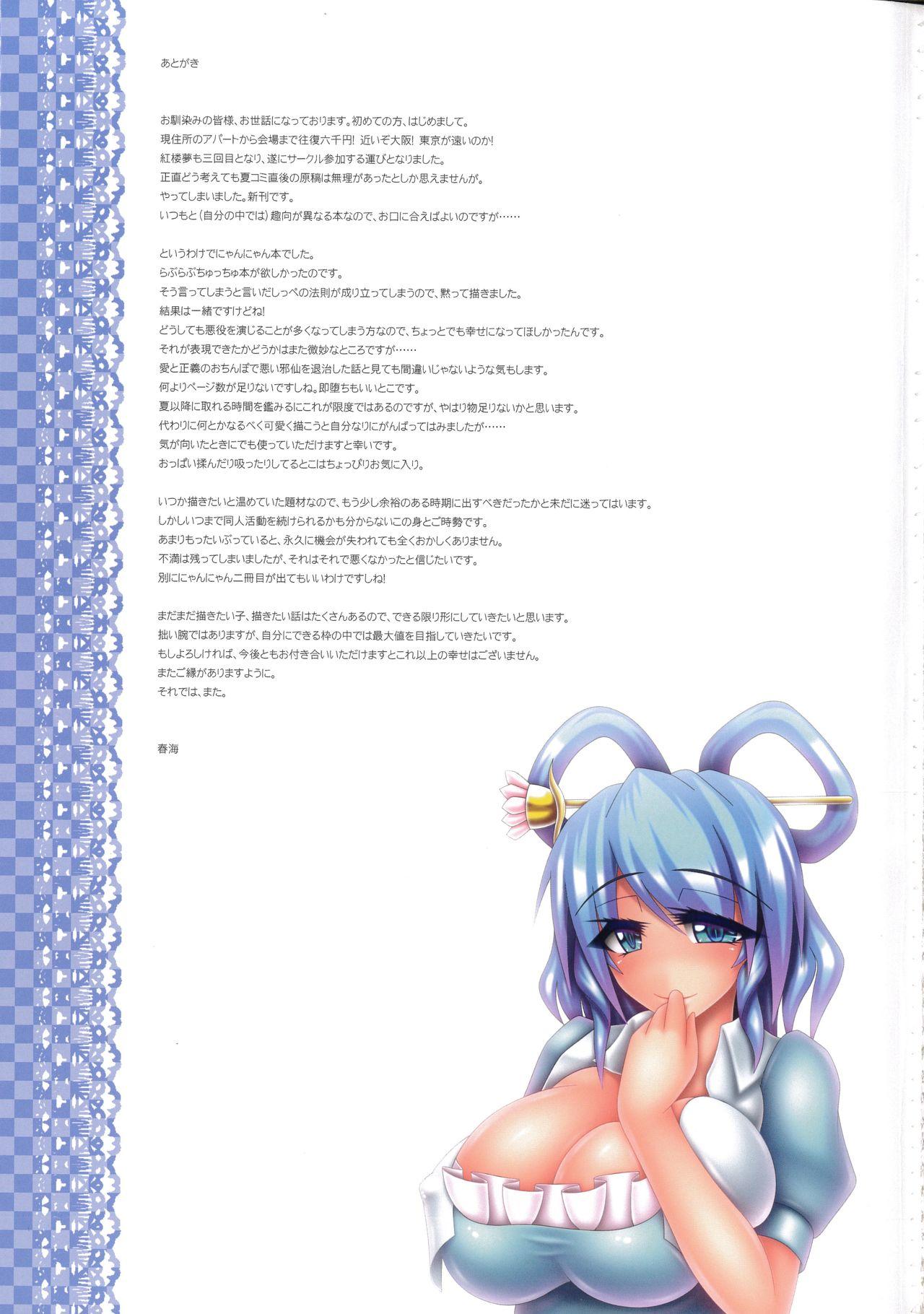 Girl On Girl Ashiki Jasen wa Kimusume no Gotoki Koi Monogatari no Yume o Miru ka - Touhou project Cock Sucking - Page 16