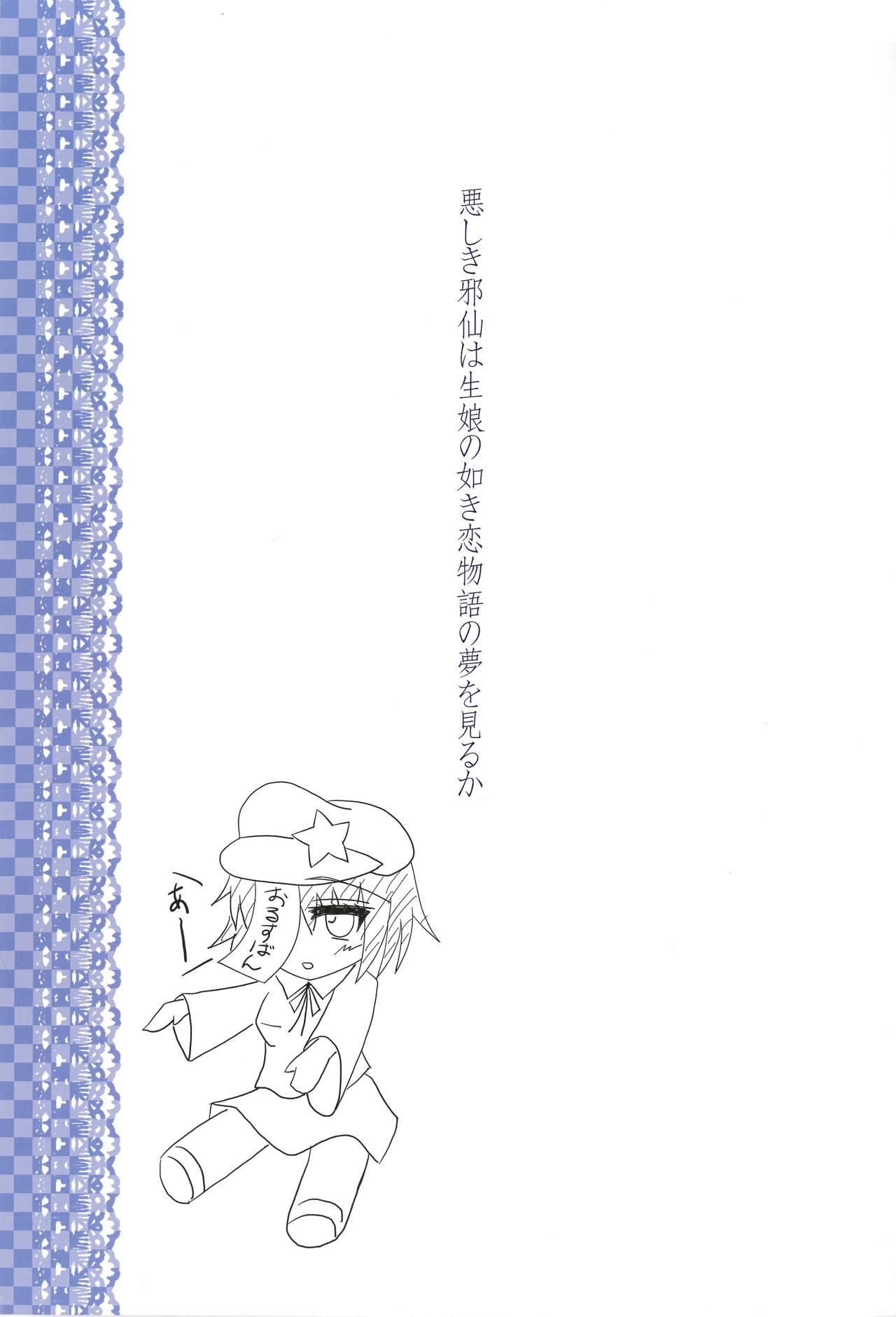 Ladyboy Ashiki Jasen wa Kimusume no Gotoki Koi Monogatari no Yume o Miru ka - Touhou project Hardon - Page 2