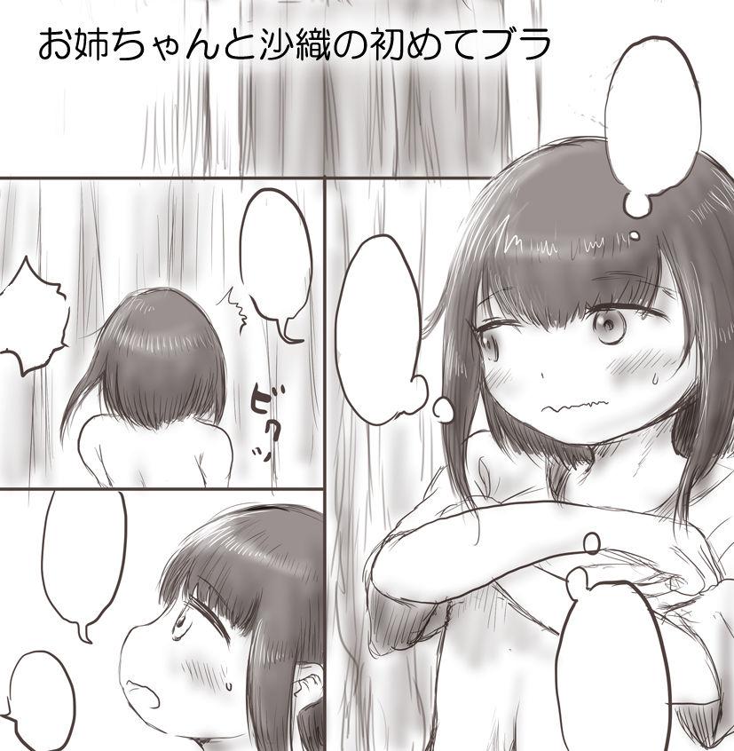 Porno Onee-chan to Saori no Hajimete Bra Sextoys - Page 1