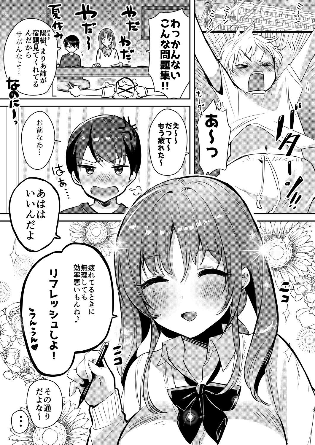 Penetration [Yanyanyo (Yanyo)] Onee-chan, Kimitachi no Koto shika Aisenai - Oyome-san Gokko Hen [Digital] Lez - Page 4