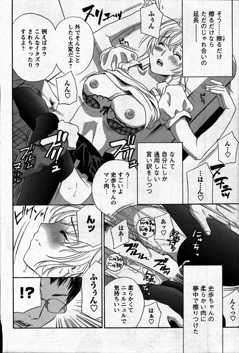 Chichona Comic Mens Young Special IKAZUCHI vol. 2 Tributo - Page 13