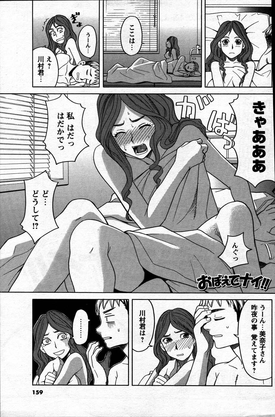 Comic Mens Young Special IKAZUCHI vol. 2 154