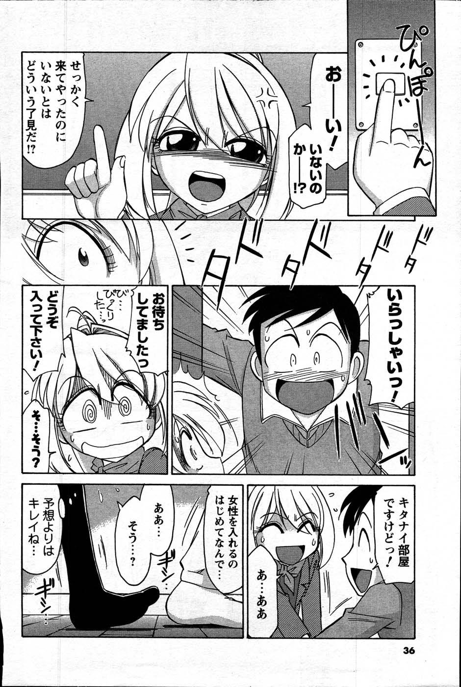 Comic Mens Young Special IKAZUCHI vol. 2 33
