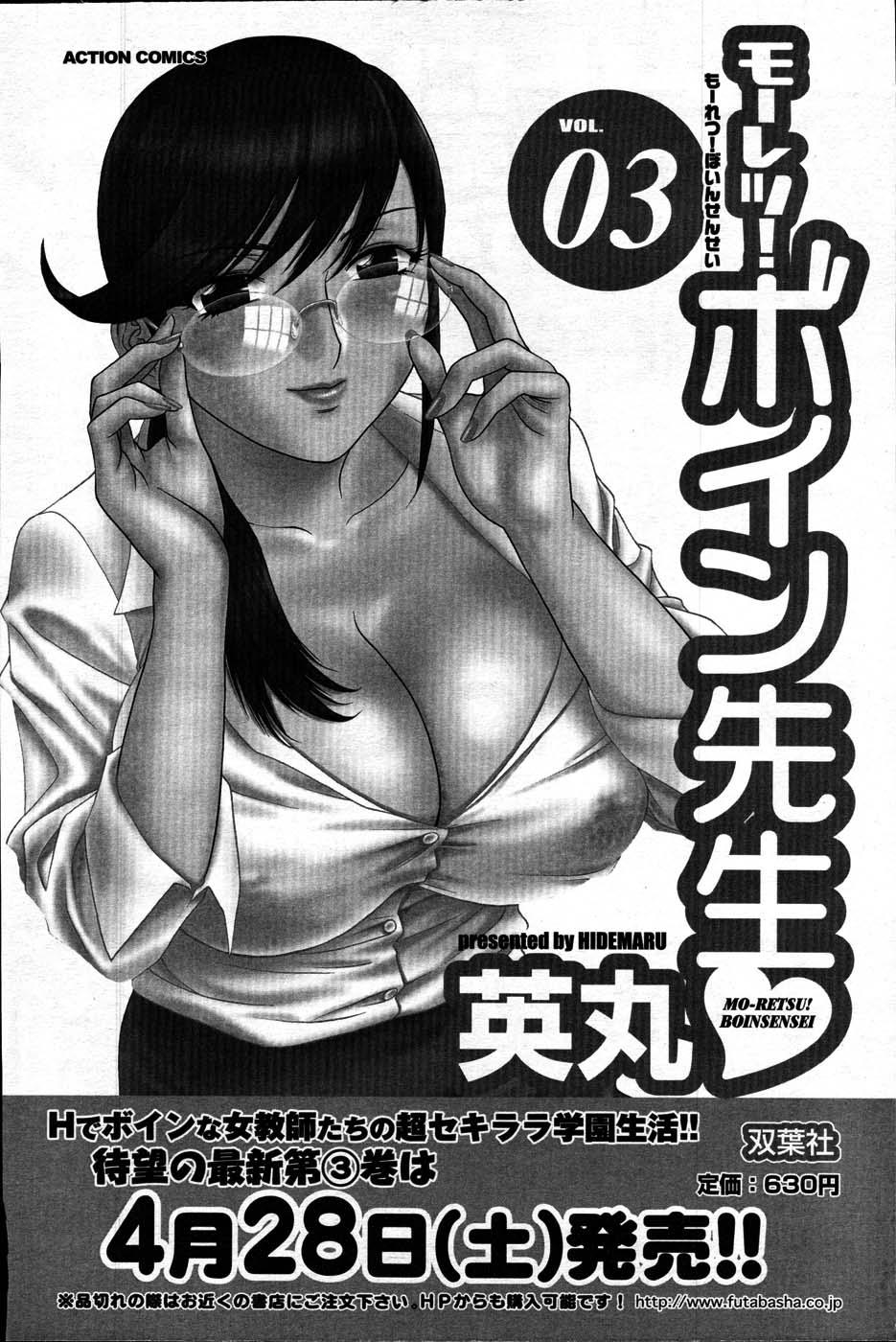 Comic Mens Young Special IKAZUCHI vol. 2 49