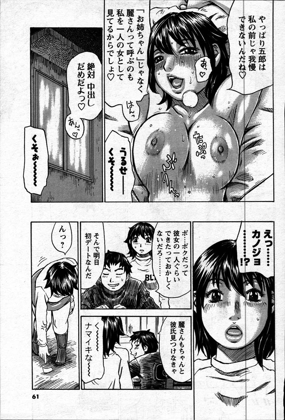 Comic Mens Young Special IKAZUCHI vol. 2 58