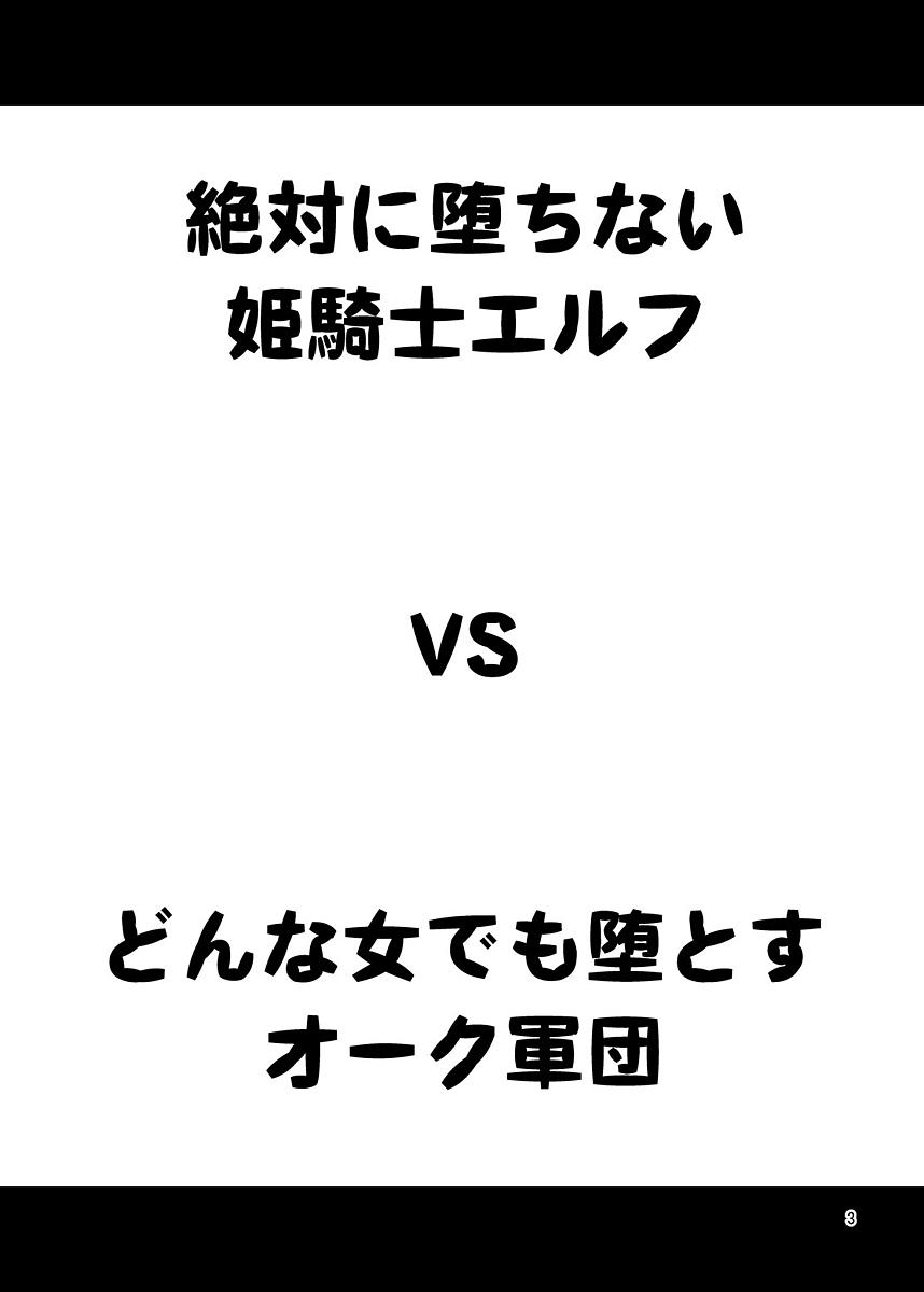 Vintage Zettai ni Ochinai Himekishi Elf VS Donna Onna demo Otosu Orc Gundan Top - Page 2
