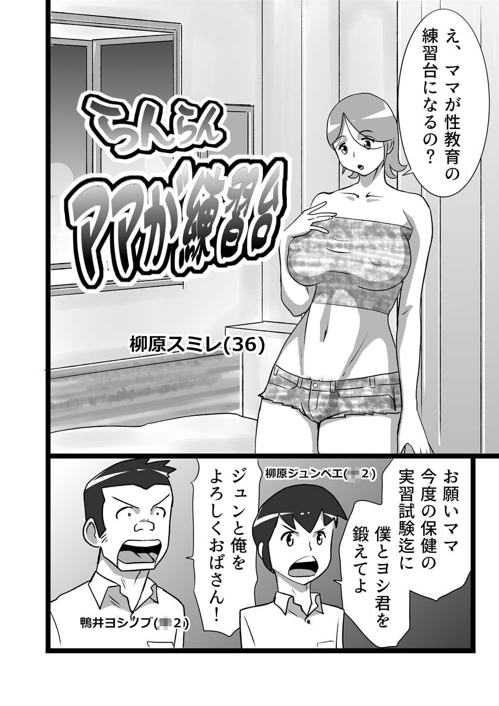 Orgasmo Ranran Patto Shinai Jukujos Shy - Page 8