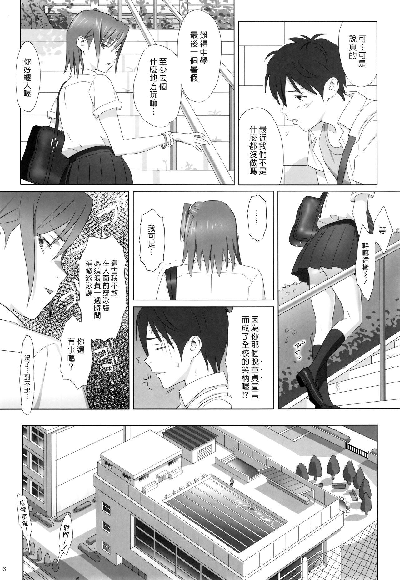 Boyfriend Kaki Hoshuu Soushuuhen 1~6+ Assgape - Page 6