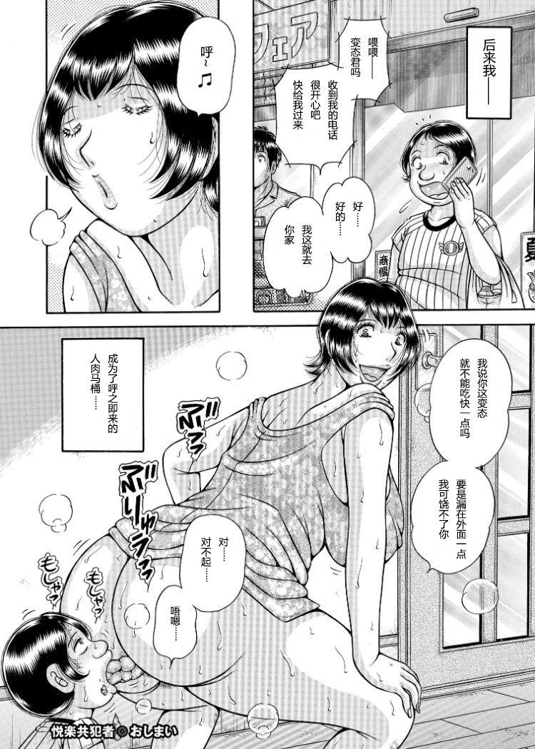 Infiel [Umino Sachi] Erosugite Tamaranai Nikubenki Oba-san Ch. 6-7 [Chinese] [伍拾漢化組] [Digital] Sexcam - Page 43
