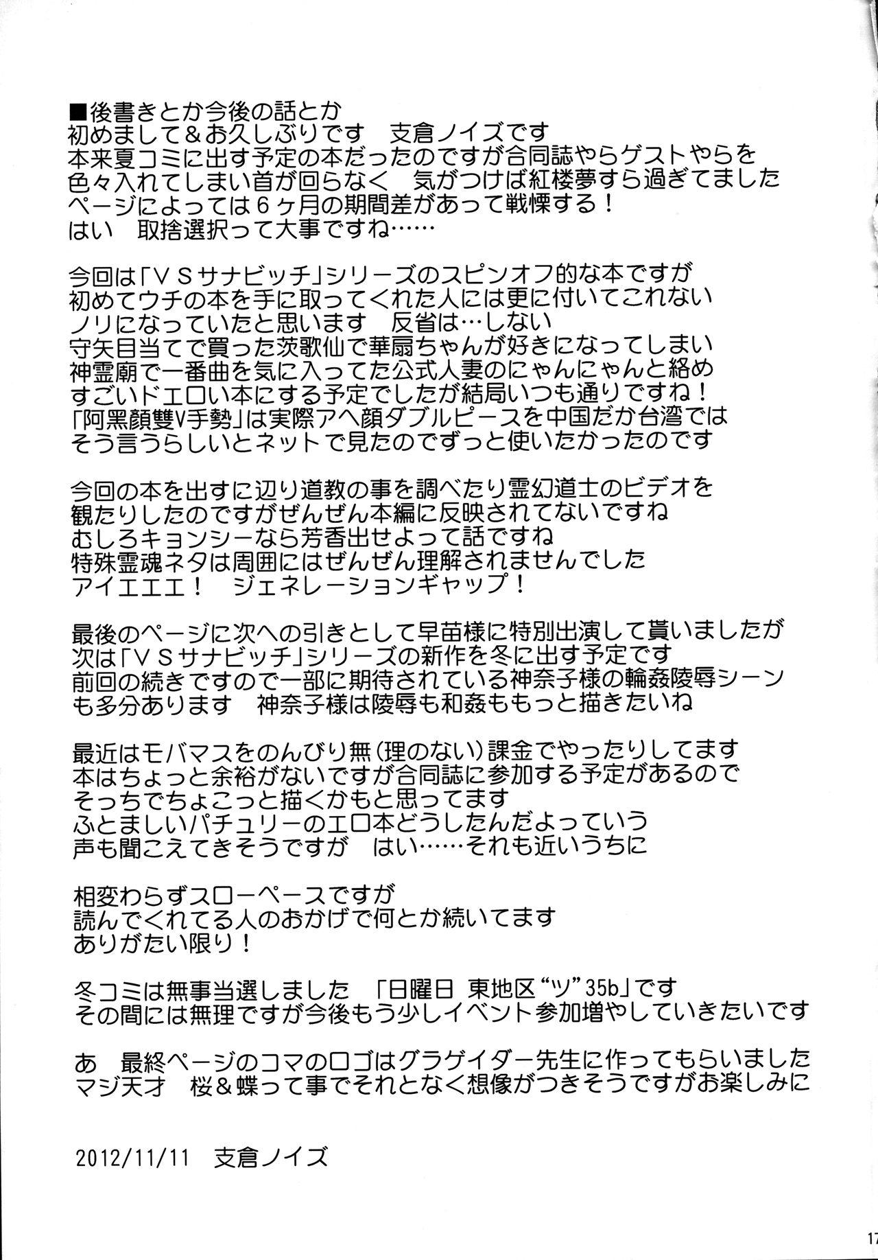 Bigbooty (Kasen Roman) [Kasou Genjitsu (Hasekura Noise)] Kasen-chan VS Jasen-chan (Touhou Project) - Touhou project Internal - Page 16