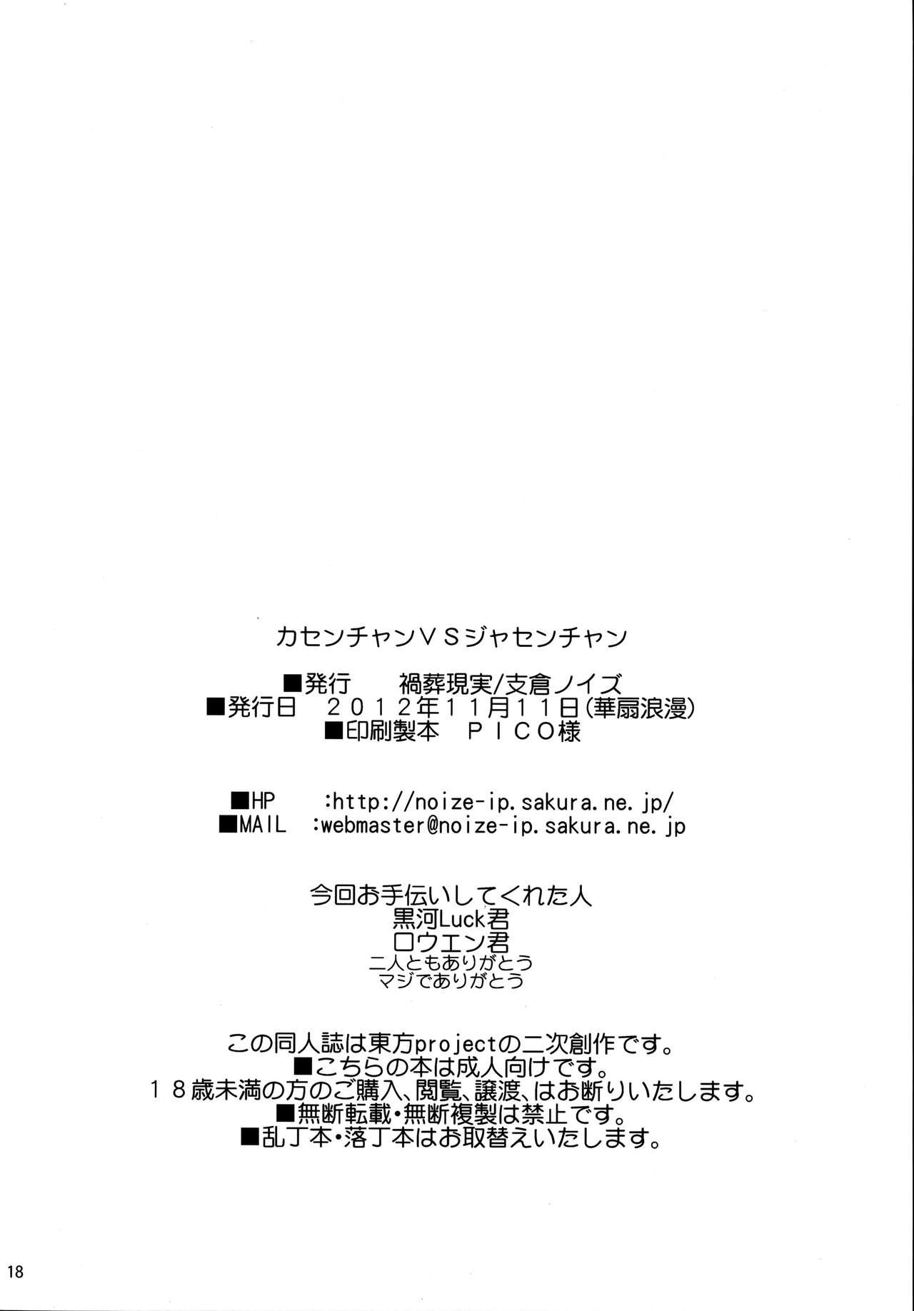 (Kasen Roman) [Kasou Genjitsu (Hasekura Noise)] Kasen-chan VS Jasen-chan (Touhou Project) 16