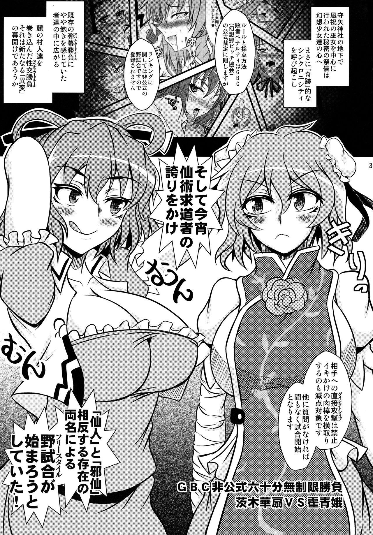 Hot Couple Sex (Kasen Roman) [Kasou Genjitsu (Hasekura Noise)] Kasen-chan VS Jasen-chan (Touhou Project) - Touhou project Masterbate - Page 2