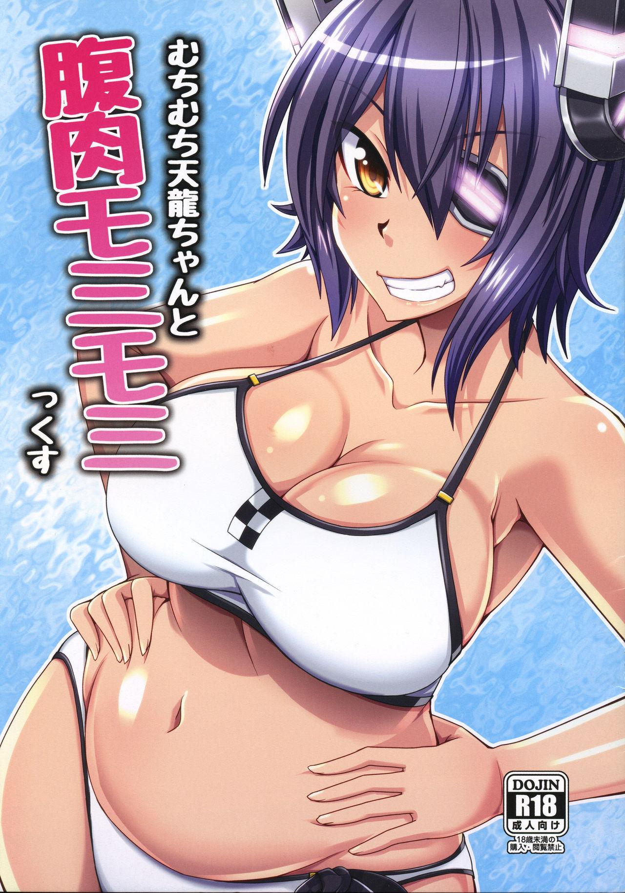 Naked Muchimuchi Tenryuu-chan to Haraniku Momimomix - Kantai collection Studs - Page 1