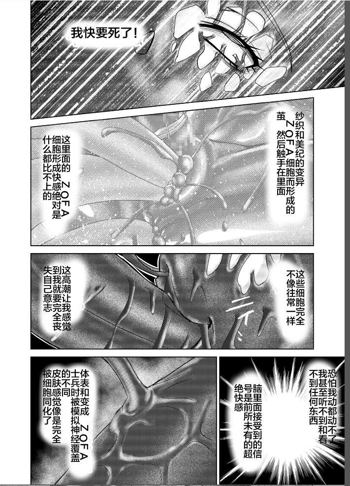 [MACXE'S (monmon)] Tokubousentai Dinaranger ~Heroine Kairaku Sennou Keikaku~ Vol. 17-18 [Chinese] [洋子汉化] 85