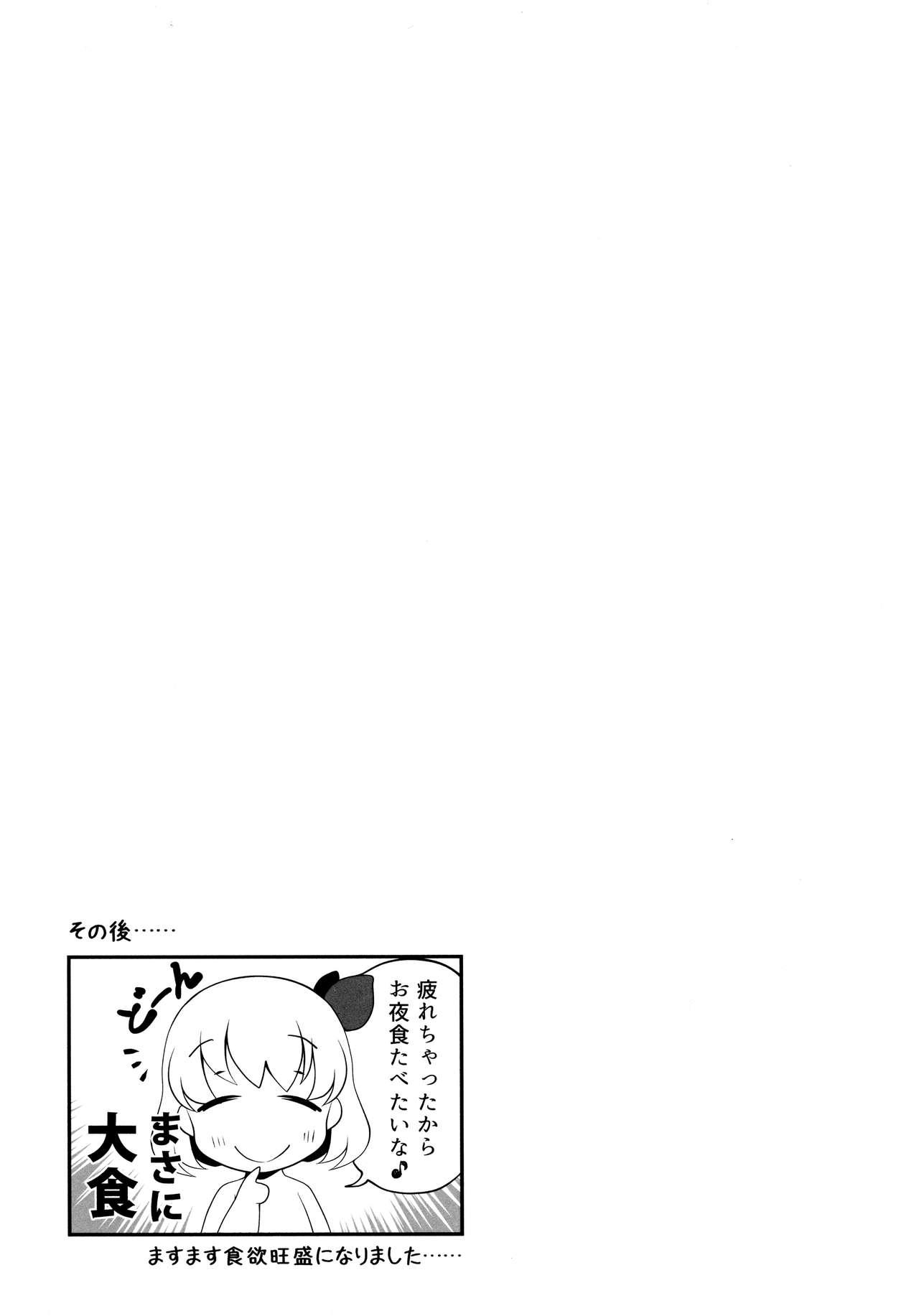 Suck Tokumori Rumia - Touhou project Strange - Page 20