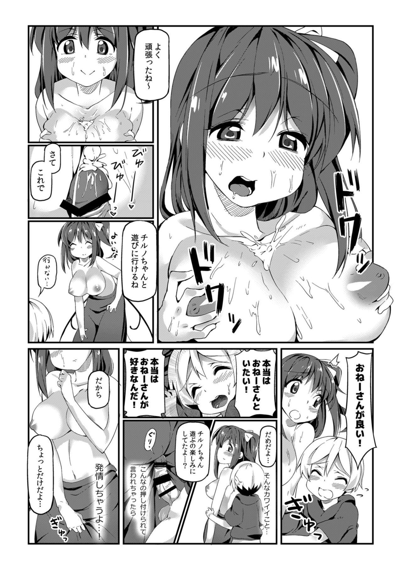 Euro Porn Daionee-chan to Ecchi Suru Hon - Touhou project Chupa - Page 10