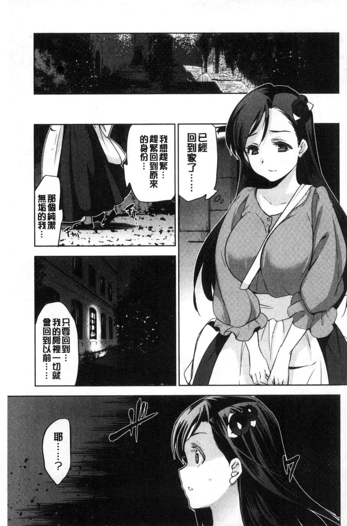 [Inue Shinsuke] Hime-sama Otoshi - Fallen Princesses [Chinese] 64
