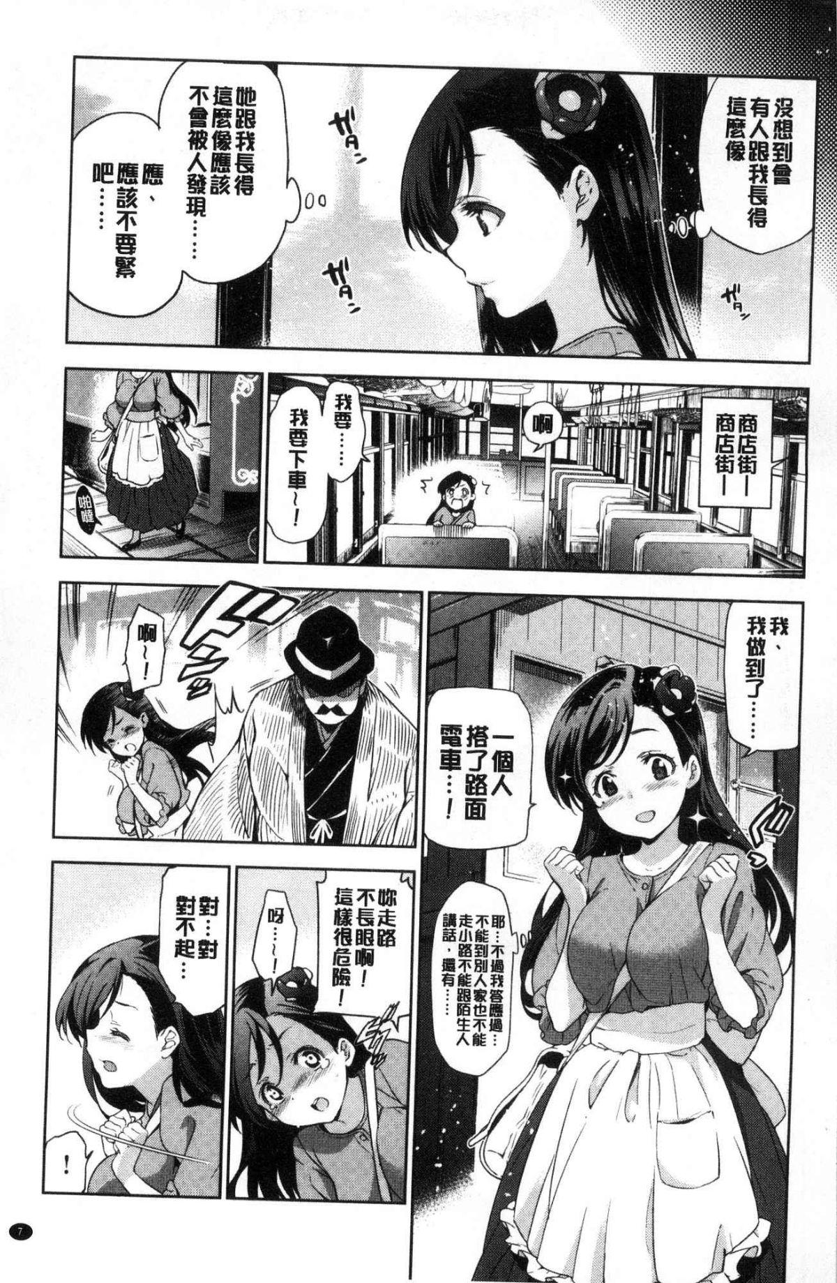Beurette [Inue Shinsuke] Hime-sama Otoshi - Fallen Princesses [Chinese] Exposed - Page 7
