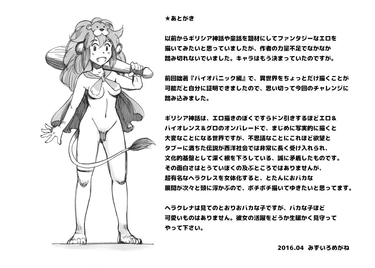 [pink-noise (Mizuiro Megane)] Futanari Eiyuu Heraclena no Bouken - Tanjou Hen | Futanari Heroine, The Adventures of Heraclena - Birth volume [English] [q91] 80