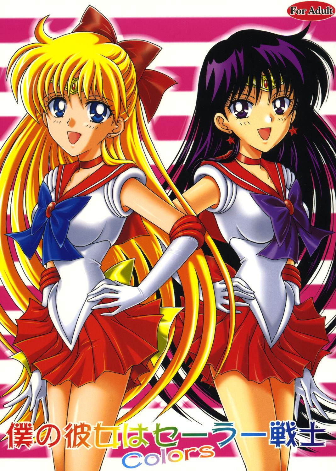 Boku no Kanojo wa Sailor Senshi Colors 0