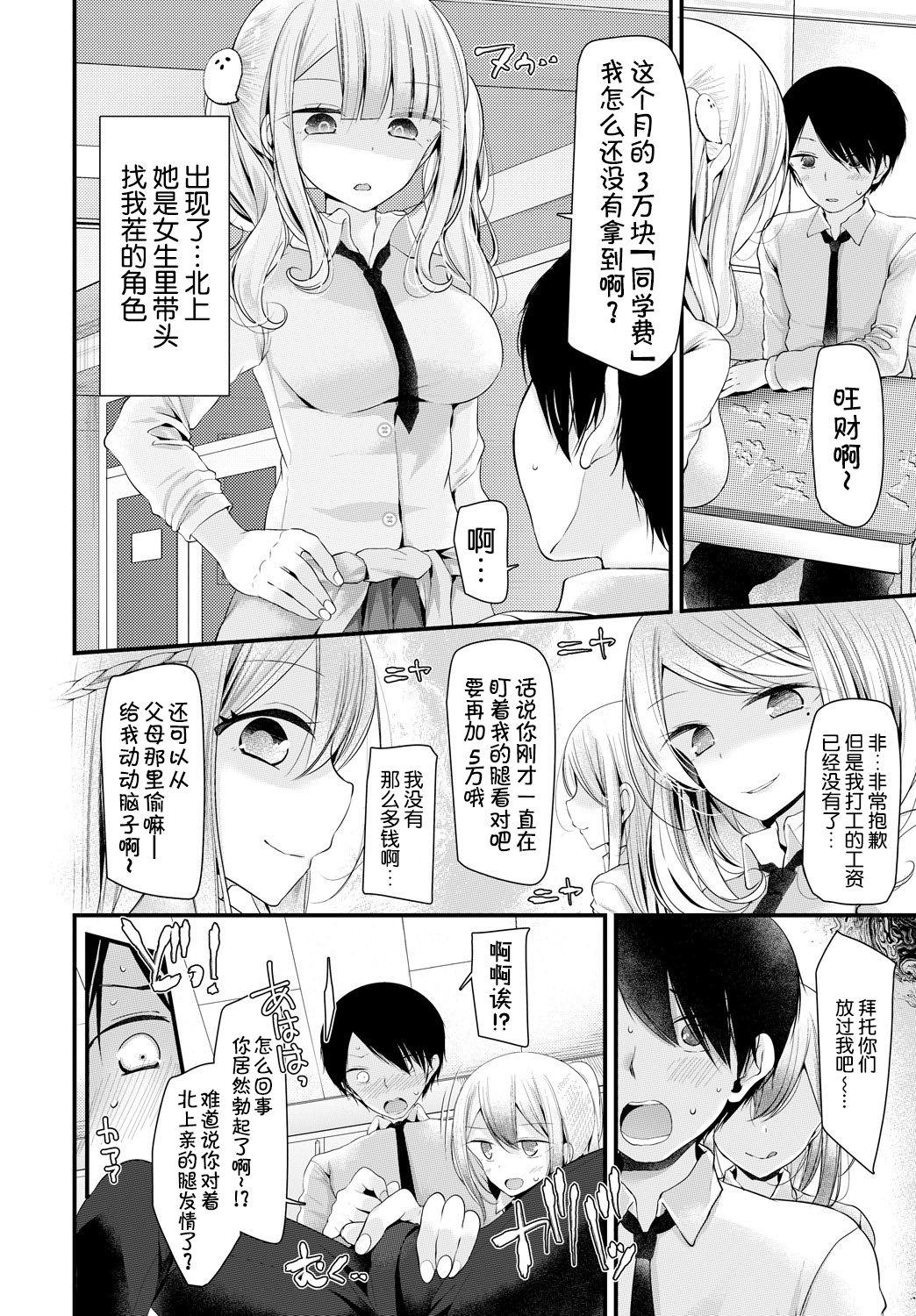 Rough Sex Onaho Kyoushitsu 1-ketsume Foot Worship - Page 3