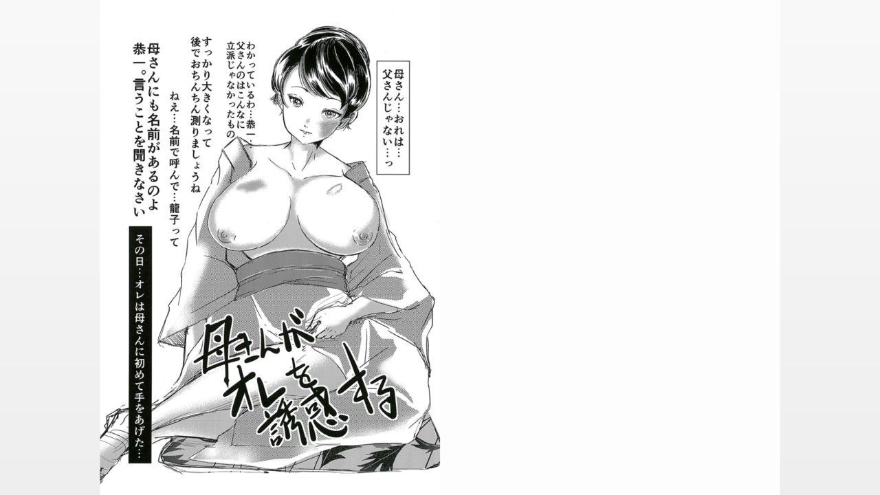 Celebrity Sex Kaasan ga Ore o Yuuwaku Suru - Original Milfsex - Page 2