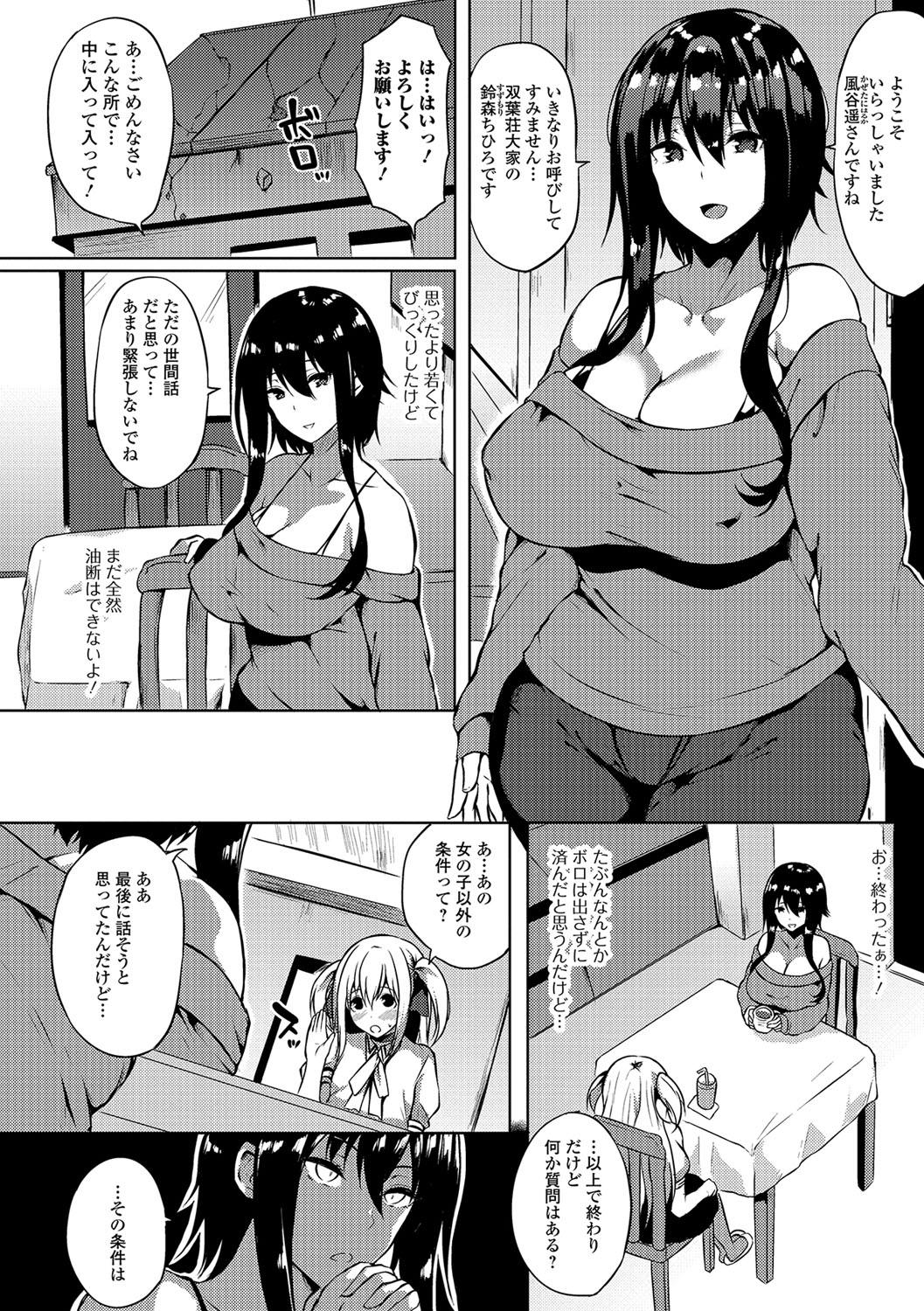 4some Futanari Friends! 01 Bound - Page 3