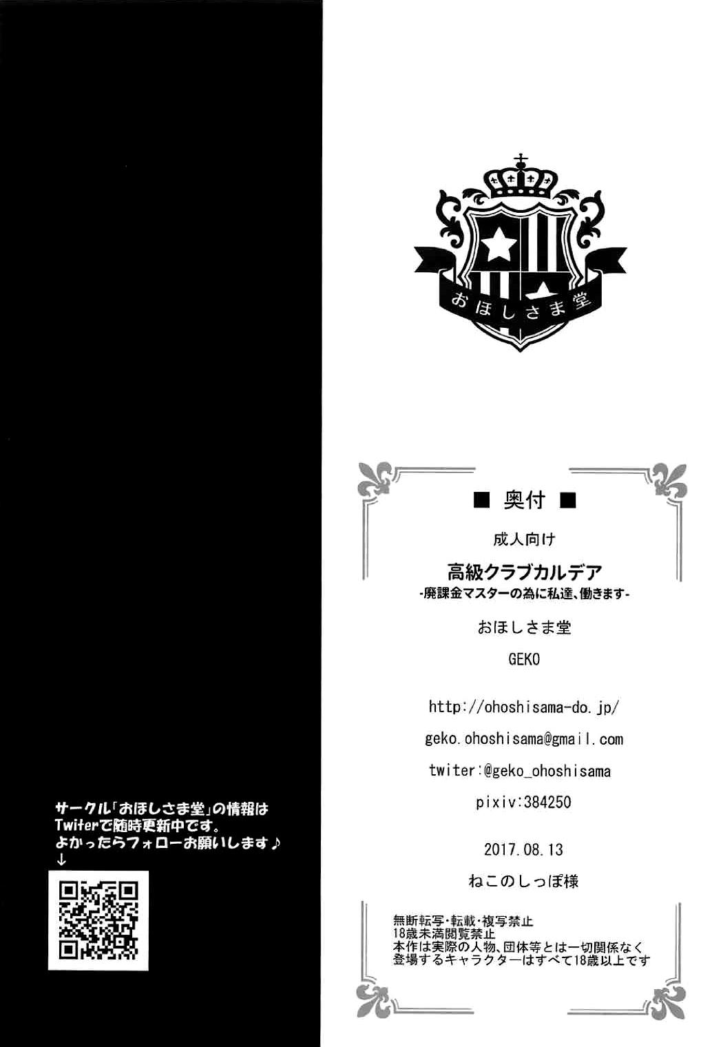 [Ohoshisamadou (GEKO)] Koukyuu Club Chaldea -Haikakin Master no Tame ni Watashi-tachi, Hatarakimasu- | High Class Club Chaldea -Were Working For Our Master- (Fate/Grand Order) [English] [Doujins.com] [Digital] 23