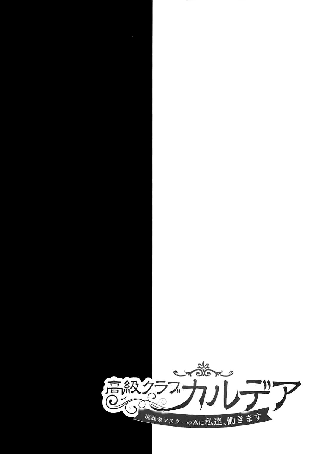 Arabic [Ohoshisamadou (GEKO)] Koukyuu Club Chaldea -Haikakin Master no Tame ni Watashi-tachi, Hatarakimasu- | High Class Club Chaldea -Were Working For Our Master- (Fate/Grand Order) [English] [Doujins.com] [Digital] - Fate grand order Gay Outdoors - Page 3