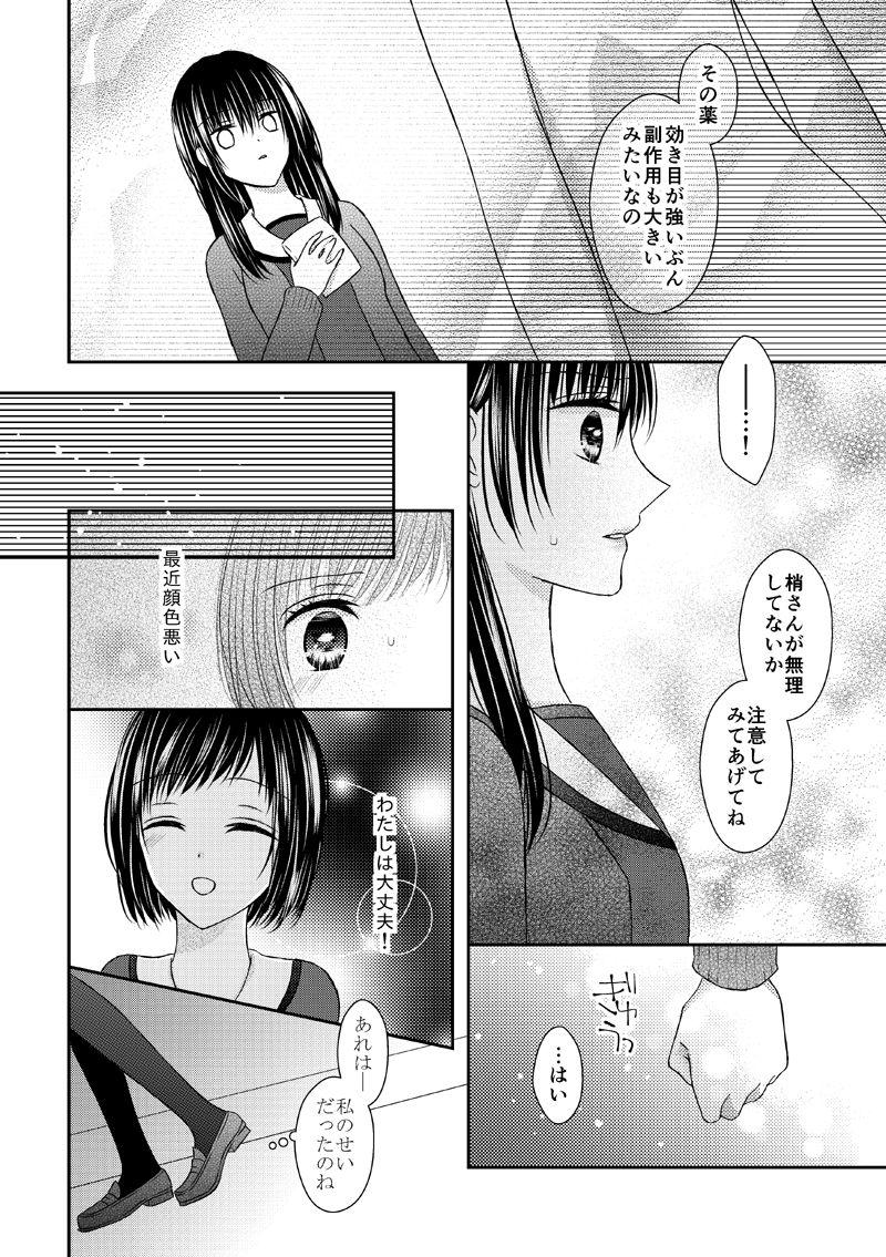 Anata wa Watashi no Unmei Janai 28