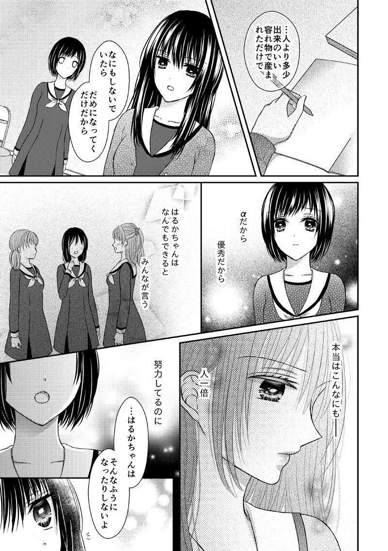 Gapes Gaping Asshole Anata wa Watashi no Unmei Janai - Original Gloryholes - Page 7