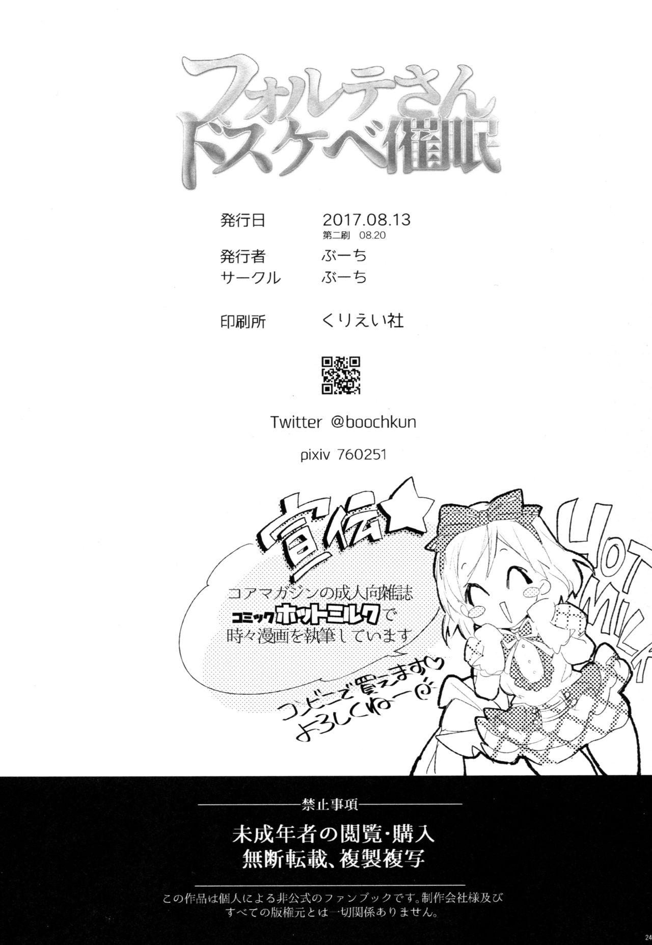 Oriental [Booch] Forte-san Dosukebe Saimin | Forte-san's Perverted Hypnosis (Granblue Fantasy) [English] [Doujins.com] [2017-08-20] - Granblue fantasy Parody - Page 23