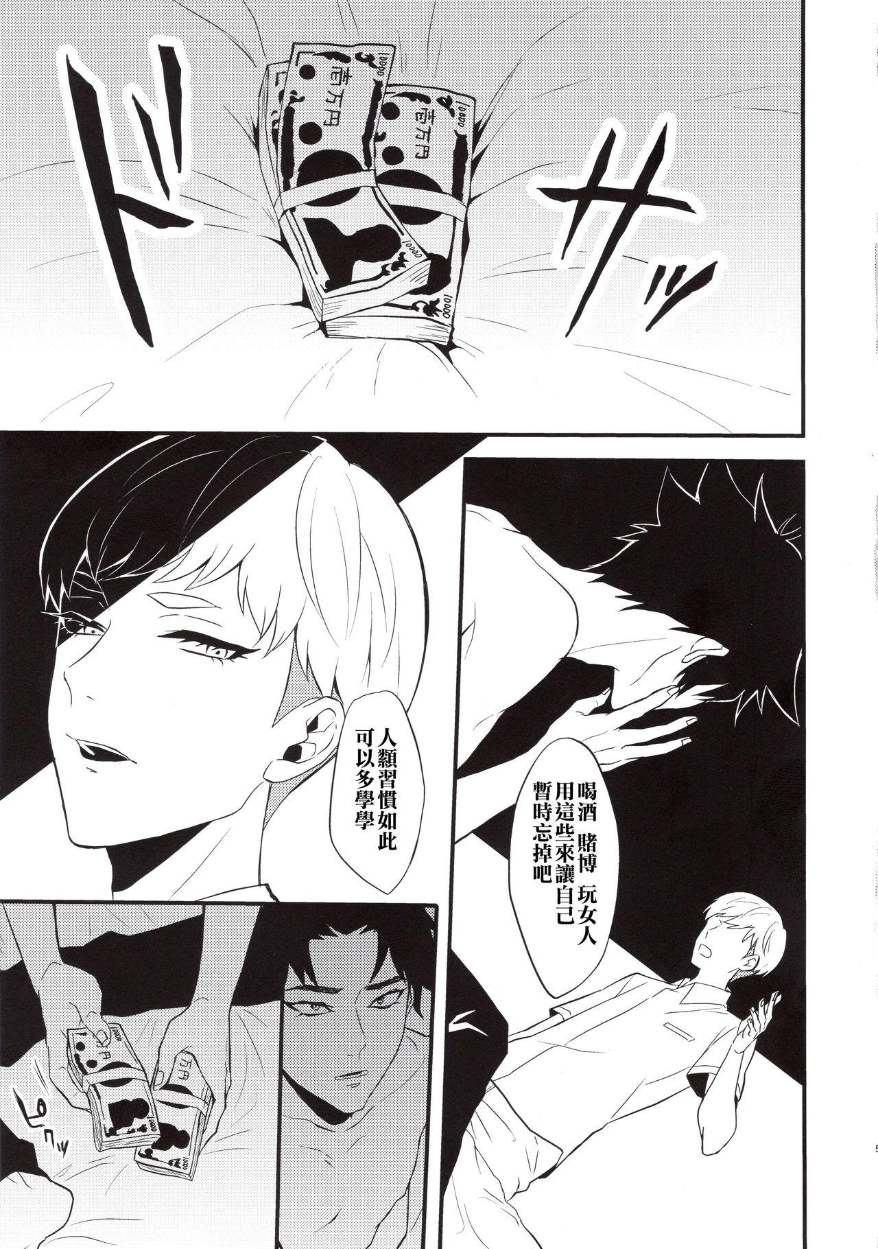 Flashing Tenshi no Tawamure - Devilman Gay Solo - Page 4