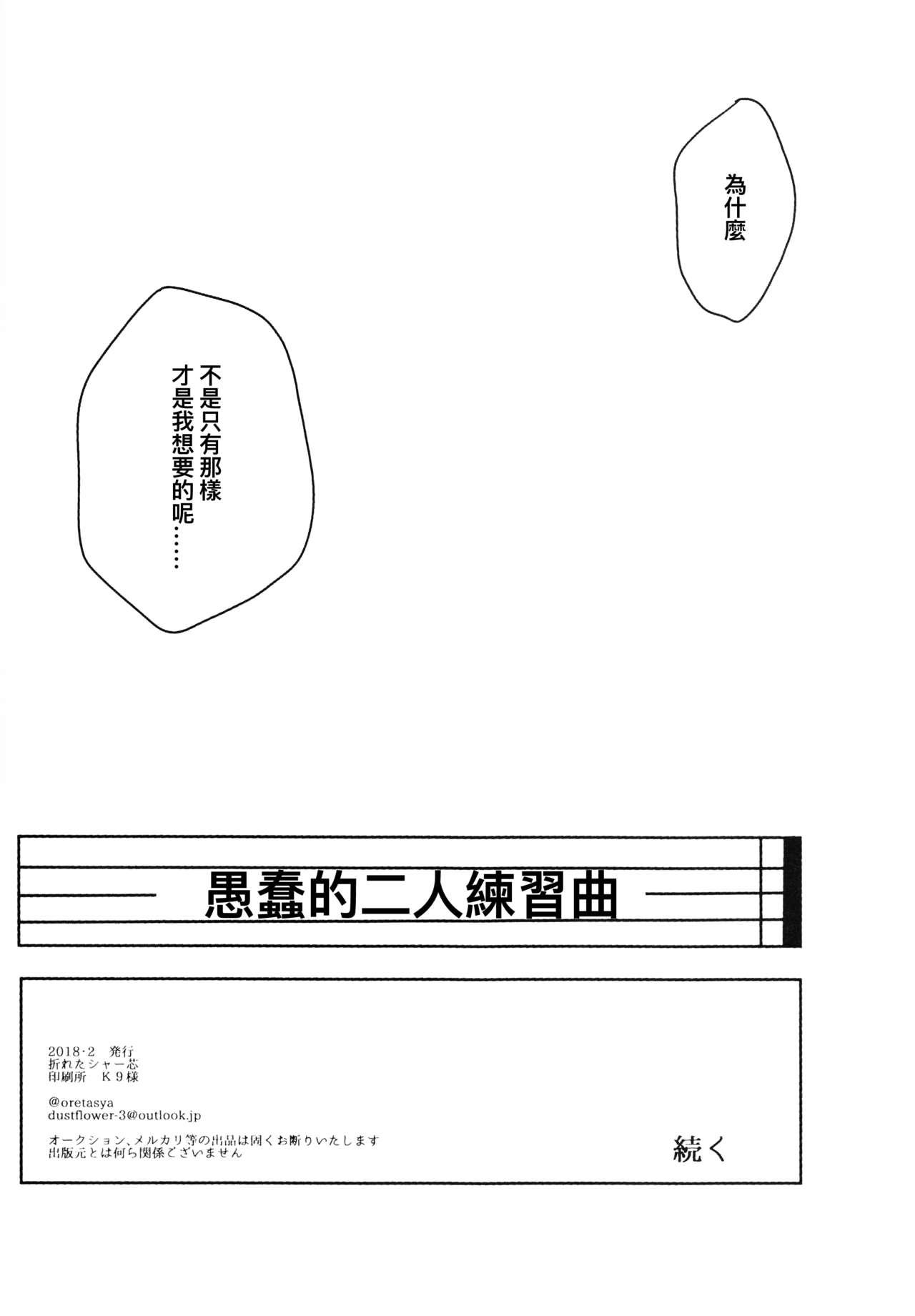 Curves Oroka na Futari no Renshuu Kyoku | 愚蠢的二人練習曲 - My hero academia Stepsis - Page 58