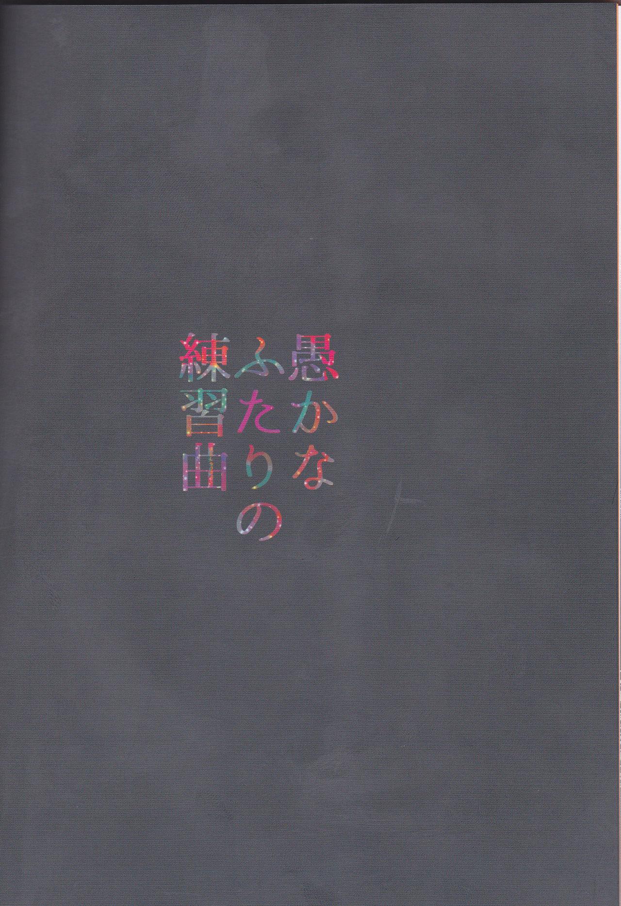 Ass Oroka na Futari no Renshuu Kyoku | 愚蠢的二人練習曲 - My hero academia Male - Page 59