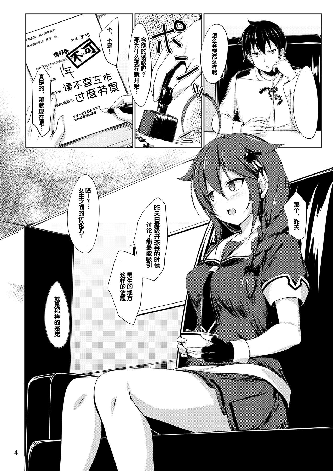 Assfingering Itoshigure Ni. - Kantai collection Cuck - Page 4